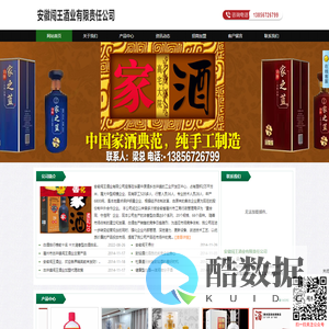 安徽闯王酒业|家之蓝酒业|安徽家之蓝酒业|粮田国酒