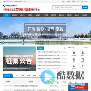 内蒙古自治区企业阳光采购服务平台-内蒙古产权交易中心有限责任公司