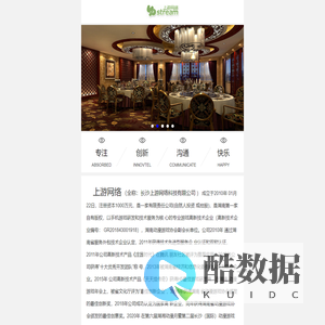长沙上游网络科技有限公司