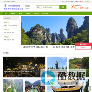 湖南省中青国际旅行社有限公司景如画旅游-湖南省中青国际旅行社有限公司