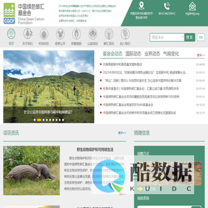 中国绿色碳汇基金会