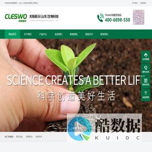克勒斯沃（山东）生物科技有限公司