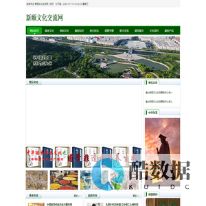 新颐文化交流网
