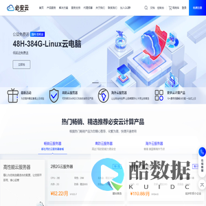 必安云计算官网