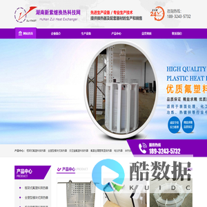 氟塑料换热器_耐腐蚀换热器_聚四氟乙烯换热器_湖南新紫继换热科技有限公司