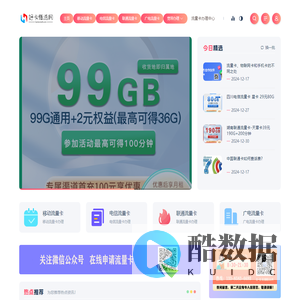 好卡甄选网-电信流量卡,移动流量卡,联通流量卡,广电流量卡在线办理优惠网