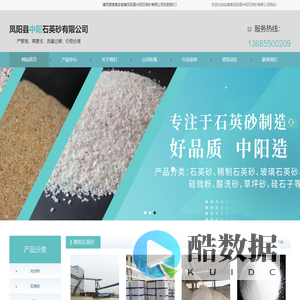 安徽省凤阳县中阳石英砂有限公司-凤阳石英砂厂