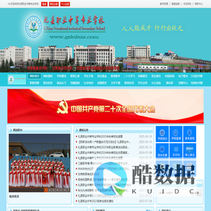 礼县职业中等专业学校