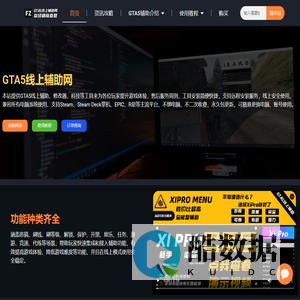 GTA5线上辅助网|XIPRO|暗星|2TAKE1|幻影|XC|黄昏|GTA免费辅助