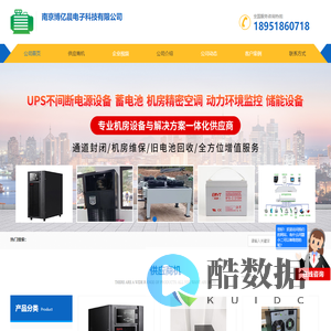 UPS机房设备,UPS机房设备厂家_南京博亿晨电子科技有限公司