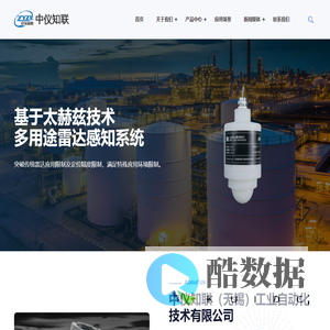 中仪知联（无锡）工业自动化技术有限公司-雷达物位计_导波雷达物位计厂家