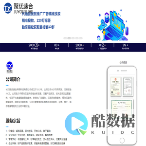 互联网广告投放平台-信息流广告-网络营销公司-网络推广服务平台-网络广告推广营销公司-聚优速合网络科技互联网广告代理