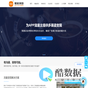赋能集团 - 专注聚合SDK广告聚合流量变现平台
