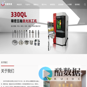 深圳市牧激科技有限公司-超硬材料、超硬刀具激光解决方案集成
