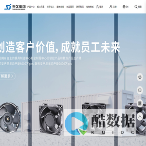 生久集团有限公司