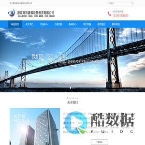浙江高铁建筑设备租赁有限公司