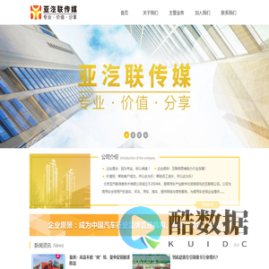亚汽联传媒官方网站