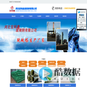 脱硫塔_脱硫塔厂家_河北宝利鑫玻璃钢有限公司