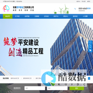 安徽筑平建设工程有限公司