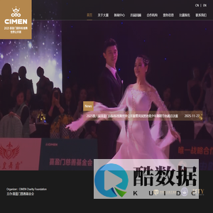 2025喜盈门国际标准舞世界公开赛-喜盈门慈善基金会