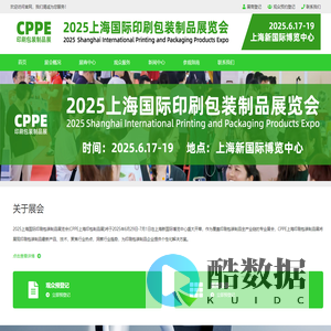 2025上海国际礼品印刷包装展览会-印刷包装展-包装制品【CPPE上海印包制品展】