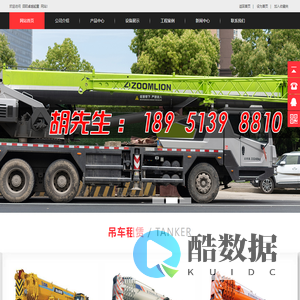 泗阳吊车出租电话：胡先生189