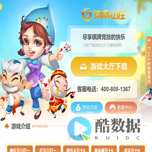 凤凰山庄-浙中游戏平台官方网站-首页