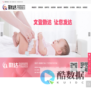 威海市文登区勤达职业技能培训学校-职业技能培训-家政服务