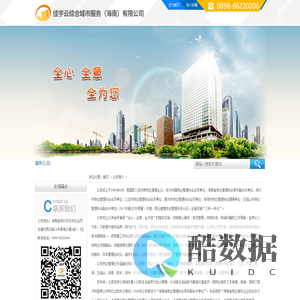 关于我们 - 佳宇云综合城市服务（海南）有限公司