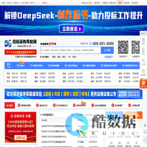 招标采购导航网_专业的招投标综合服务平台