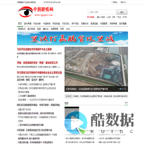 中国舆情网 - 贴近民生 服务百姓