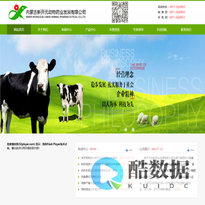 内蒙古新开元动物药业发展有限公司