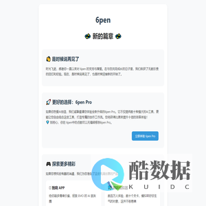 6pen - 致谢与新篇章