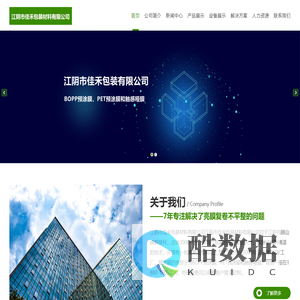 江阴市佳禾包装材料有限公司
