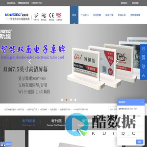 智能电子标签-电子桌牌-Wi-Fi电子备忘录提醒-蓝牙超市货架标签-电子价签厂家-诺斯琦墨水屏电子标签