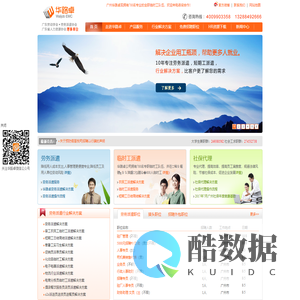广州劳务派遣公司_广州华路卓劳务派遣公司