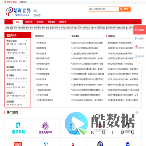 培训世界—教育培训门户网！提供全面的培训课程