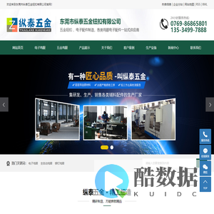 电子鸡眼_全自动鸡眼_铆钉鸡眼-东莞市纵泰五金有限公司