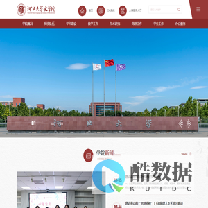 河北大学文学院