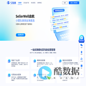 亿数通官网-亚马逊智能广告工具-AMZ关键词数据分析-卖家店铺运营管理软件