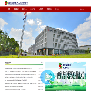 首页-中文 - 国核自仪系统工程有限公司
