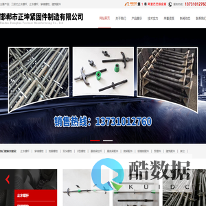 止水螺杆_三段式止水螺杆_穿墙螺栓_止水螺栓-邯郸正坤紧固件-永年止水螺杆生产厂家