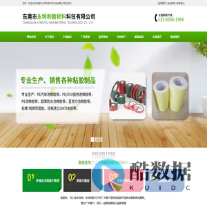 东莞市永特利新材料科技有限公司