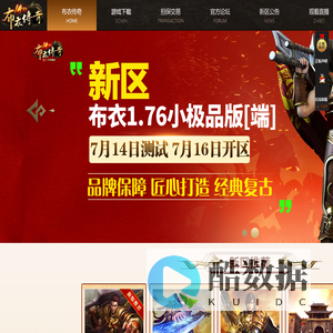 十四年《布衣传奇》端游官网