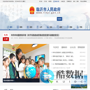 欢迎您来到临沂市人民政府