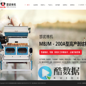 河北邯武棉机有限公司