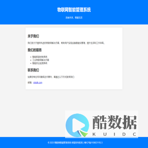 物联网项目首页