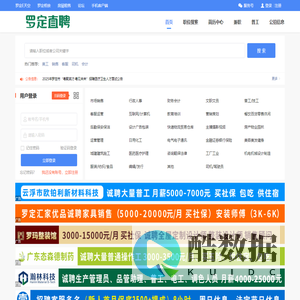 罗定直聘_罗定招聘信息_找工作