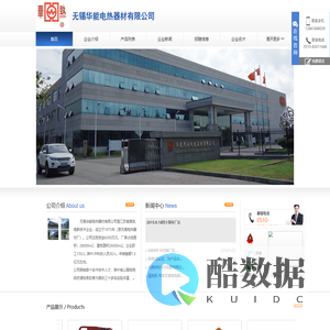 无锡华能电热器材有限公司_主营供应浸入式加热器,供应贮罐加热器,供应防爆气井加热器_位于江苏省无锡市