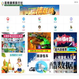 昆明旅行社哪个信誉好,昆明旅行社排名十佳,昆明旅行社报价表,云南旅游纯玩团,昆明旅行社纯玩团报价,云南昆明旅行社最新报价